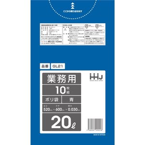 [法人様宛限定]ポリ袋 ゴミ袋 20L 0.03×520×600 青 10枚×80冊（800枚）